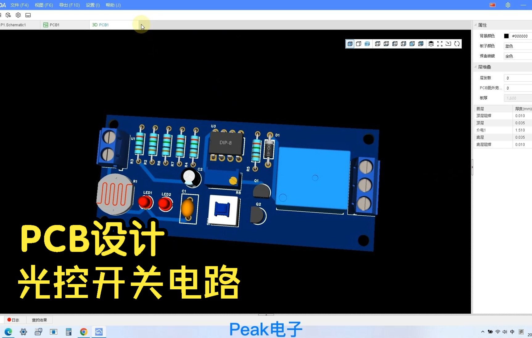 PCB设计之光控开关电路哔哩哔哩bilibili