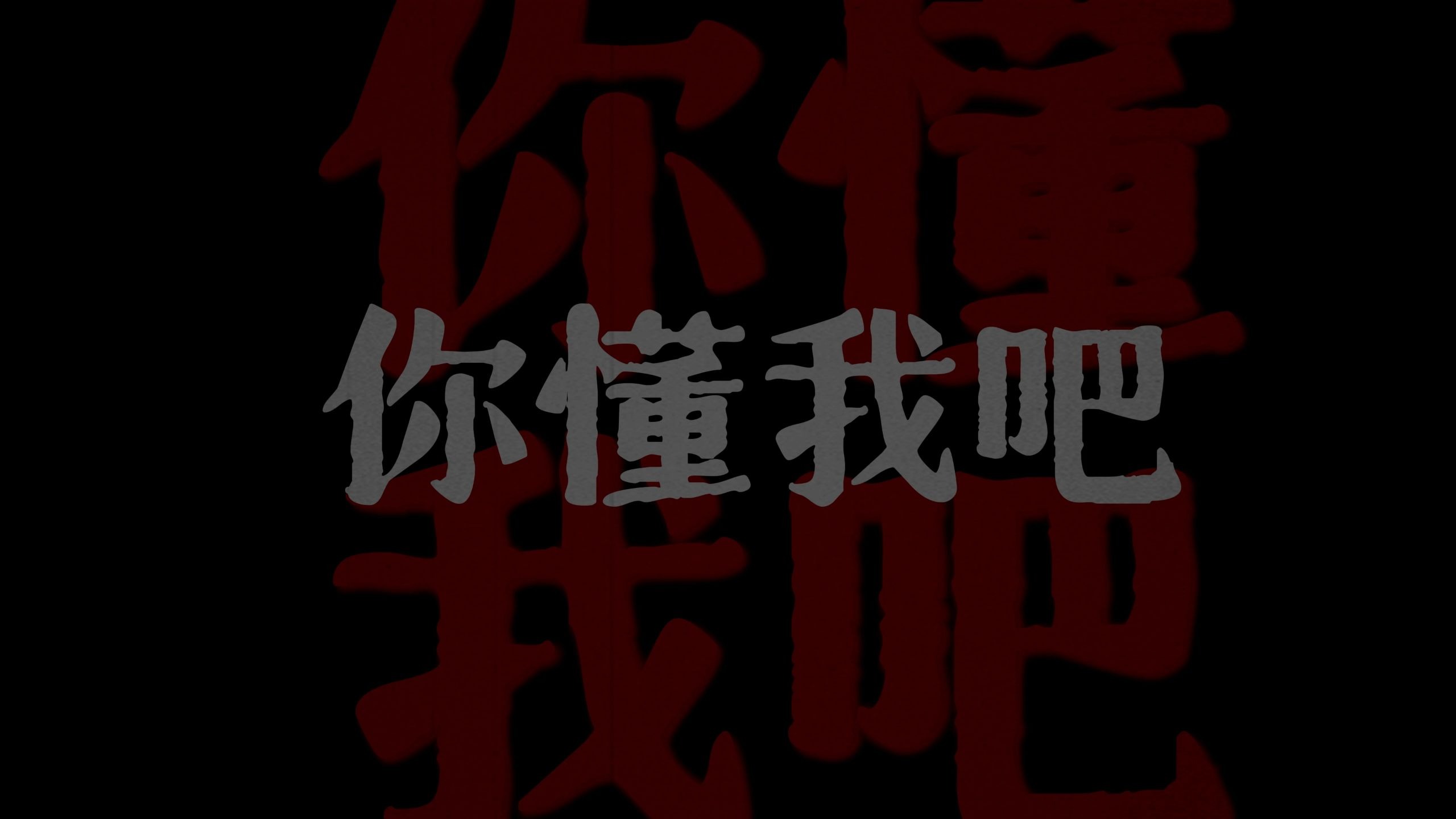 月推-《遗憾总是贯穿人生始终》