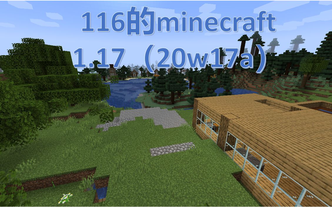 【116的minecraft】117实况第一期