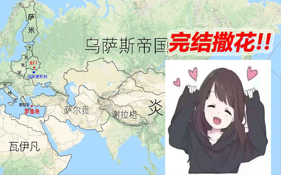 【明日方舟】全网第一张自制世界观地图04