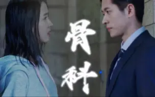 Download Video: 陈都灵×丞磊｜伪骨科｜“哥哥，你对别人也这样吗？”