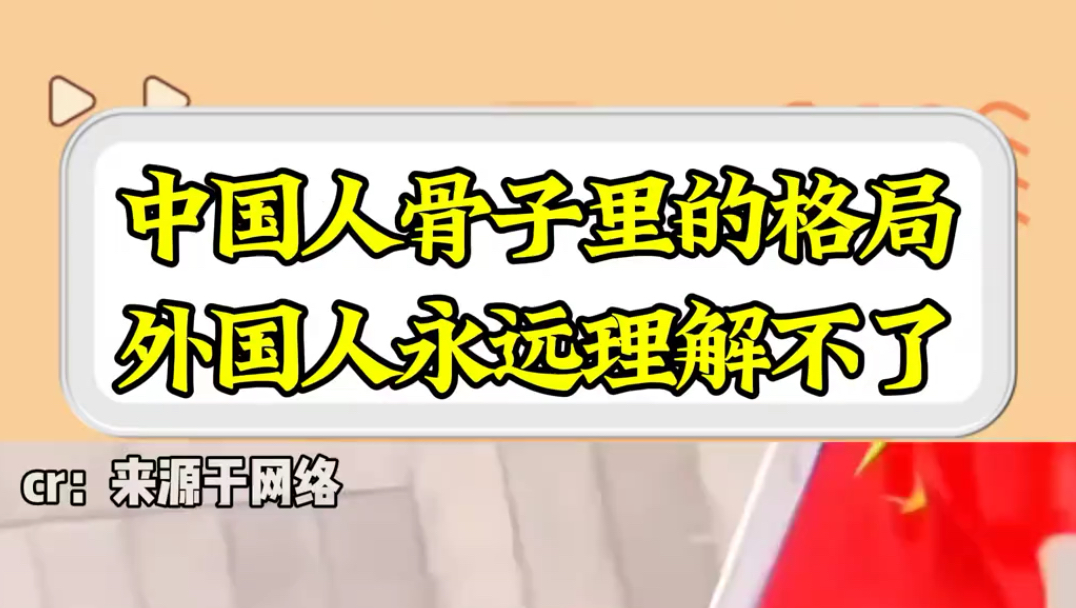 外国人永远理解不了中国人骨子里的格局,从没有什么天佑华夏,只有我们不屈服的意志!哔哩哔哩bilibili