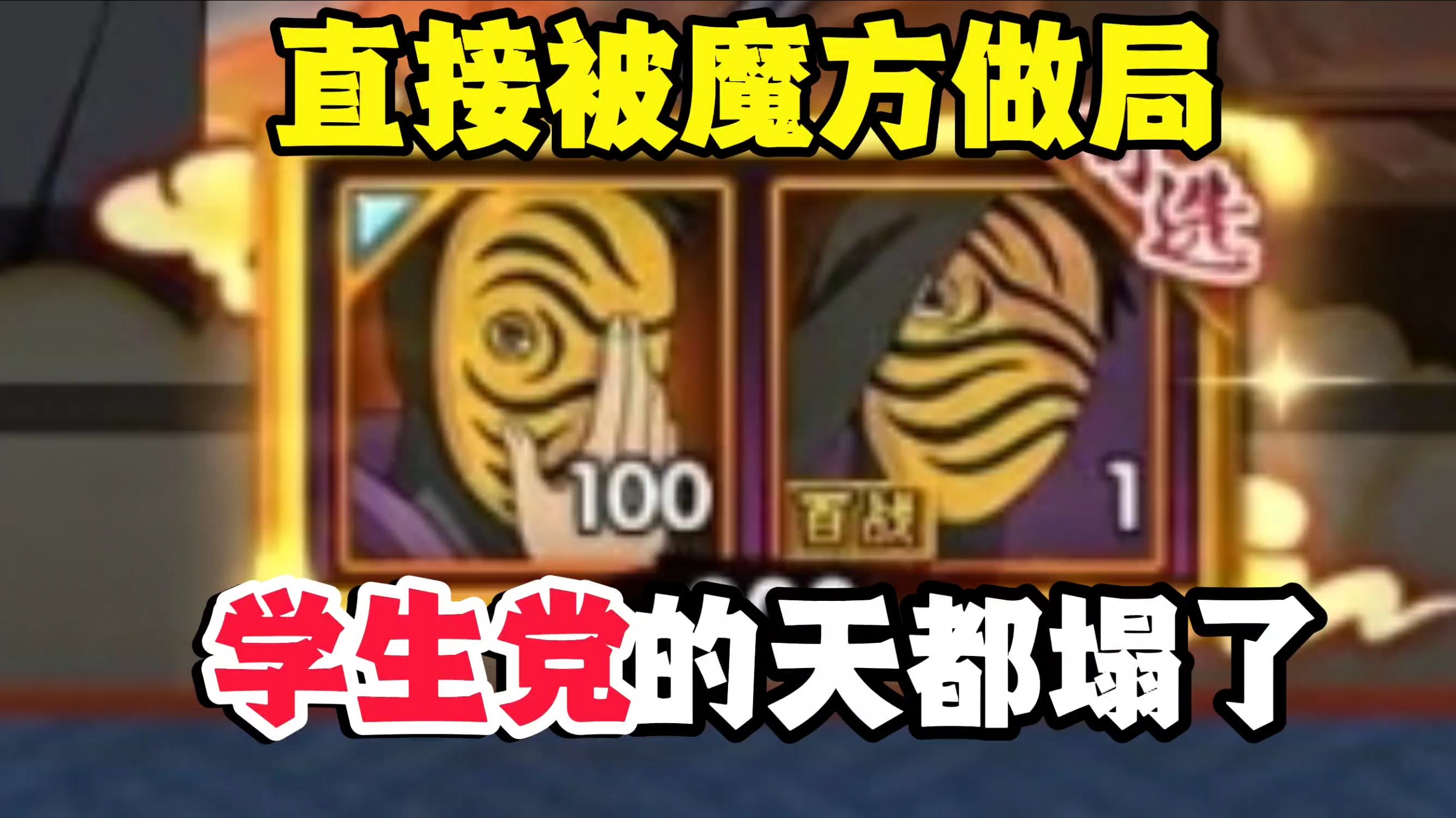 学生党的天塌了