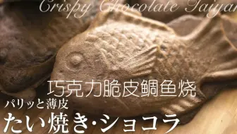 日本大叔来家里做客 给他做个 鲷鱼烧 怀念家乡的味道 哔哩哔哩 つロ干杯 Bilibili