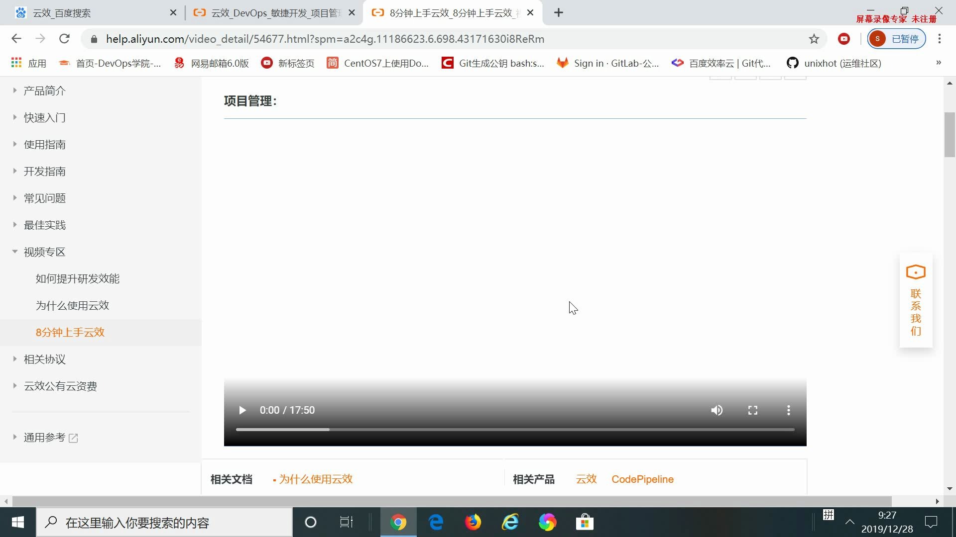 云效公有云产品演示流程哔哩哔哩bilibili