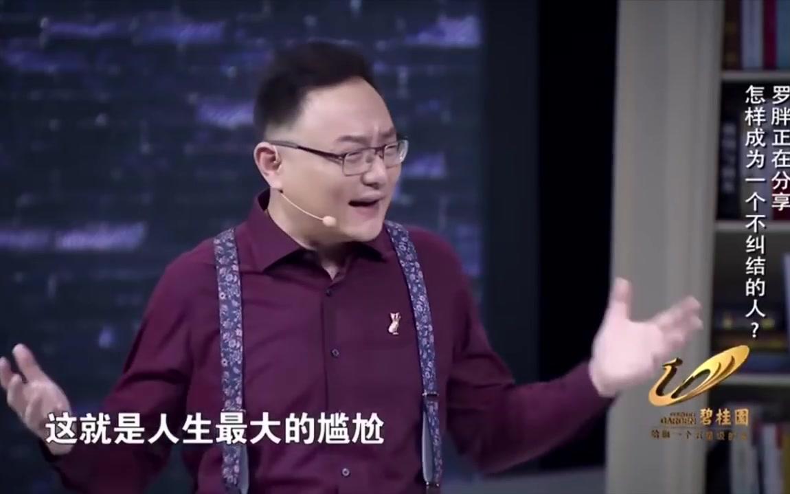 [图]罗振宇 知识就是力量：怎样成为一个不纠结的人