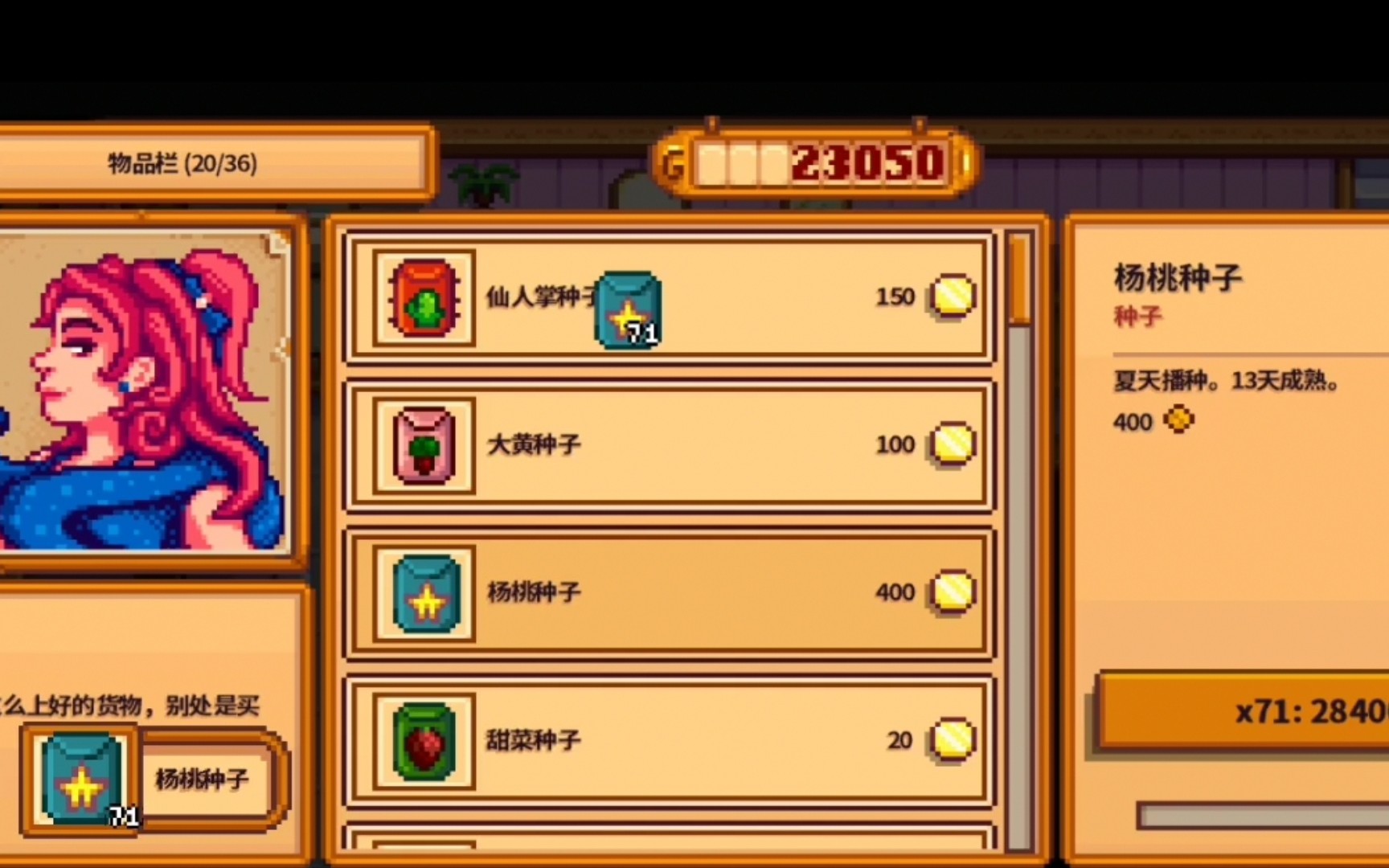 星露谷物语 为了买杨桃种子 再次倾家荡产