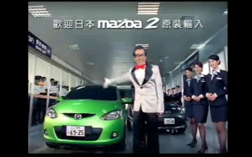 第三代马自达2(长安马自达国产)20072010年度中国台湾区广告集哔哩哔哩bilibili