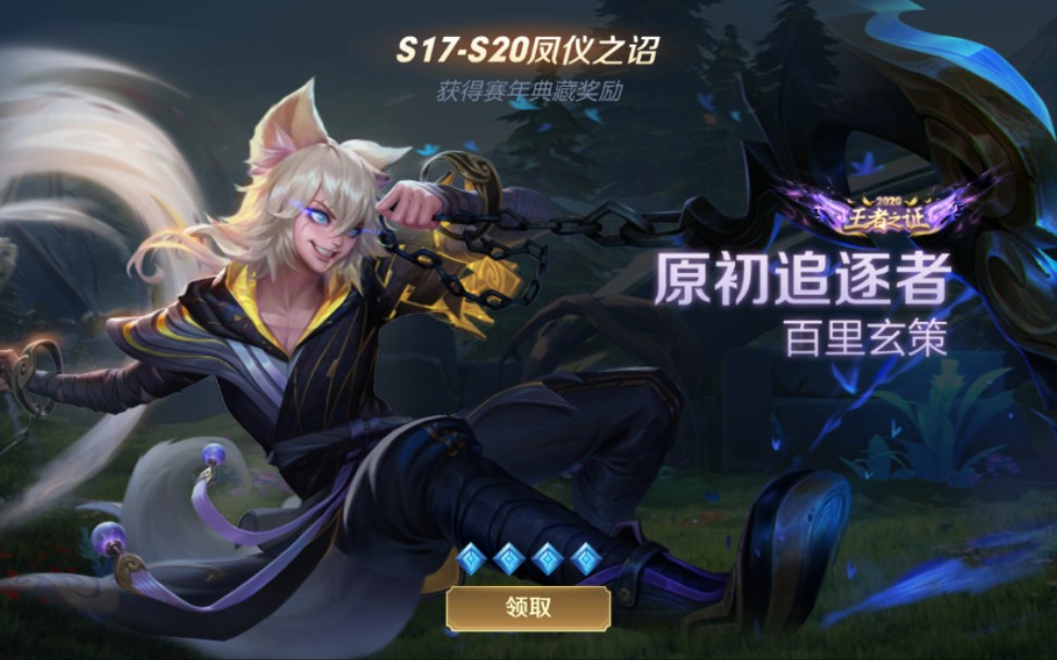 王者荣耀新英雄百里玄策新皮肤体验