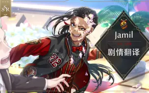 Download Video: 【扭曲汉化组】扭曲仙境 Jamil2021生日卡SSR卡面剧情+语音+Duo