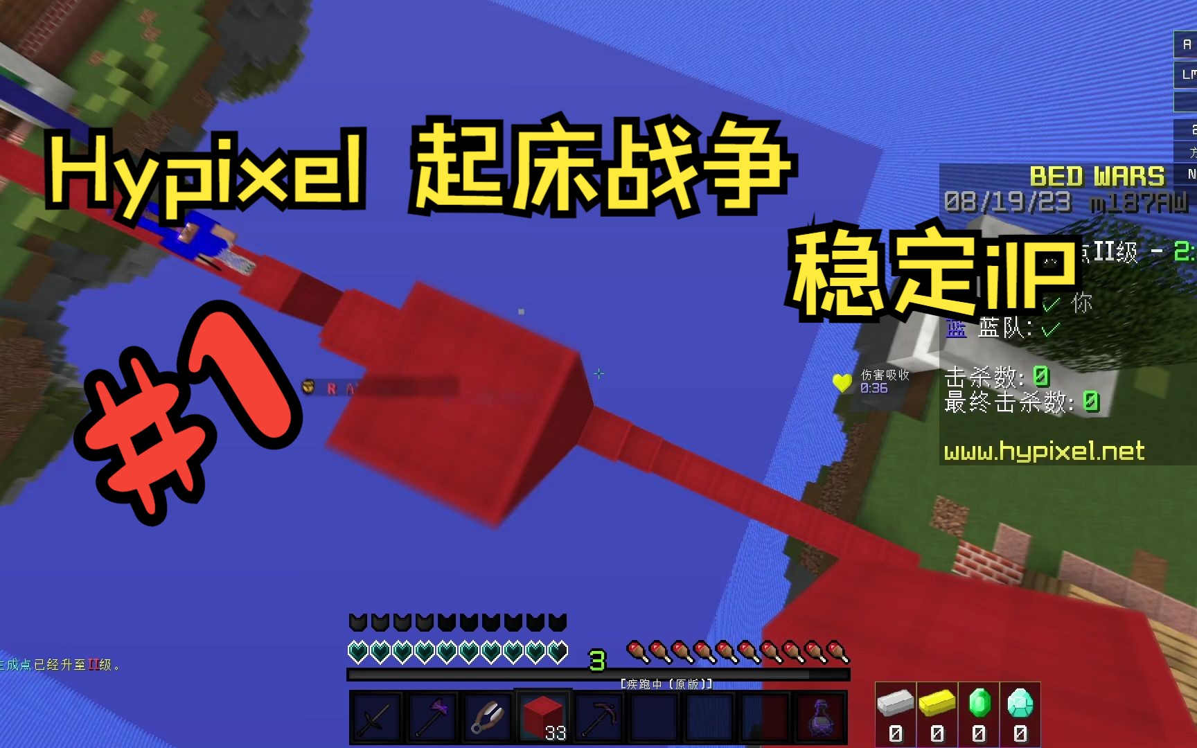 [图]【Hypixel我的世界】起床战争#1 稳定加速ip