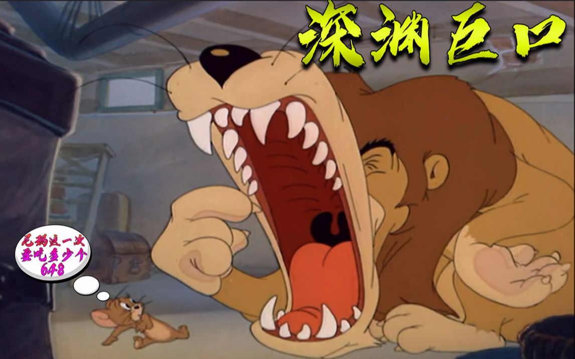 活动作品猫和老鼠沙雕配音风锅交了一个新朋友但是这胃口太大了养不起