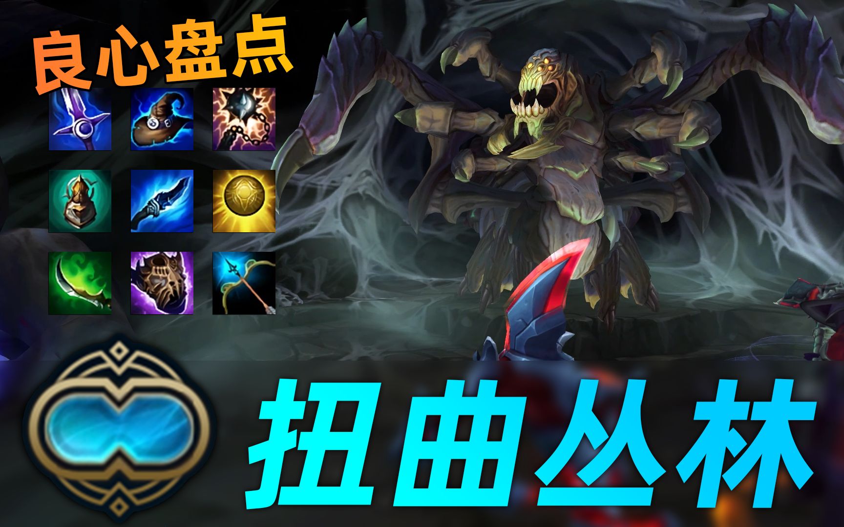 英雄联盟已移除地图扭曲丛林纪念视频