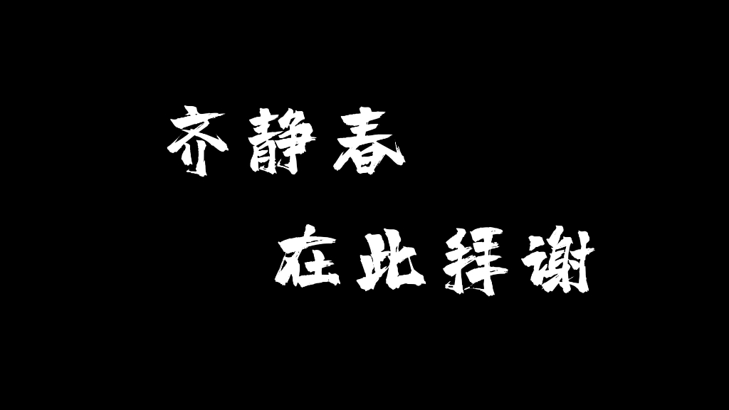 [图]这样的陈平安会善待世人，也请宁姑娘善待陈平安