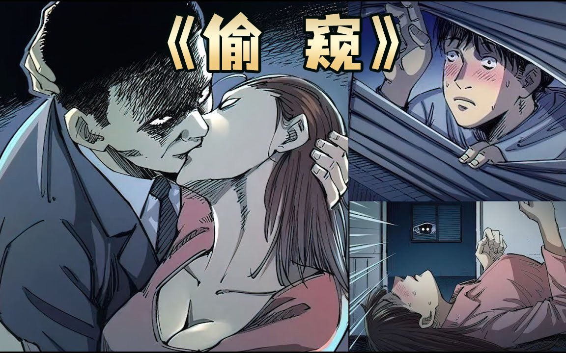 男人爬上寡妇的阳台偷窥,却看见了不干净的东西