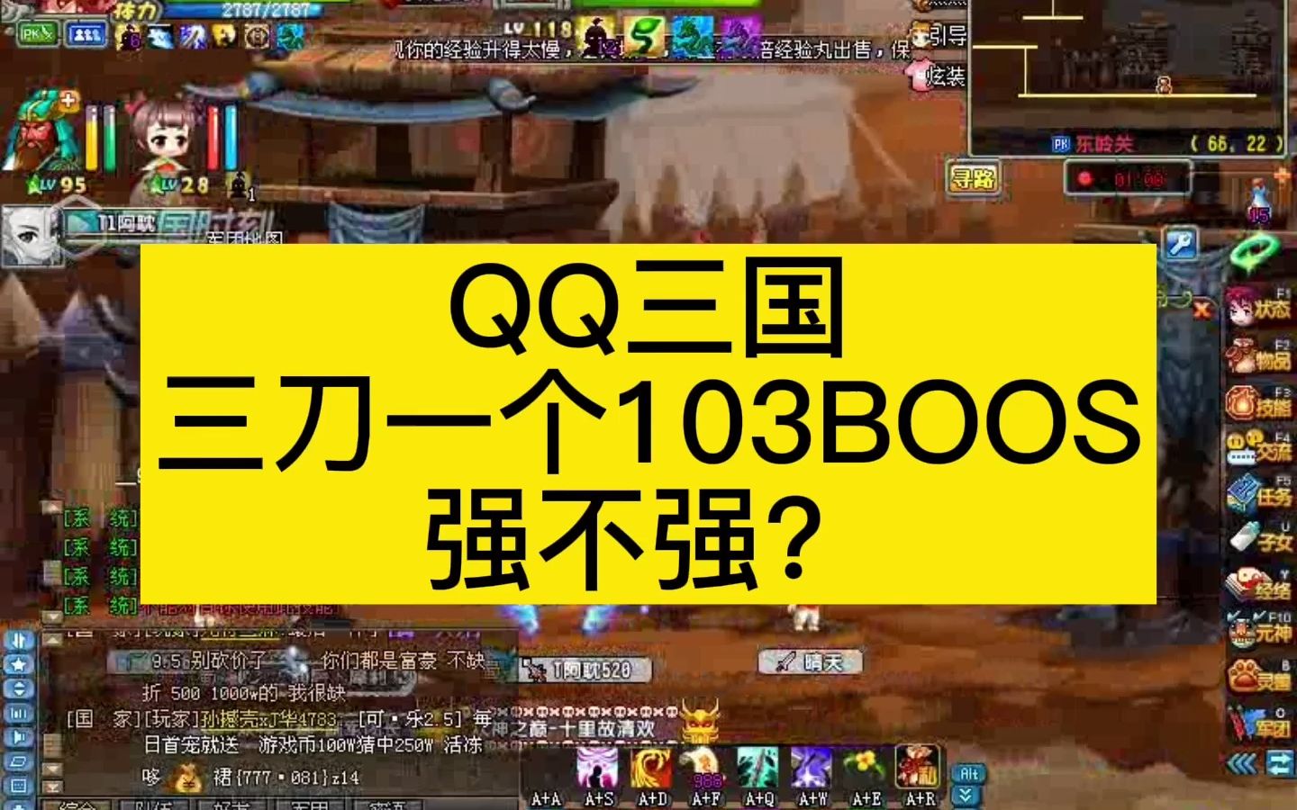 QQ三国,103BOSS韩福你看看我的刀快不快?