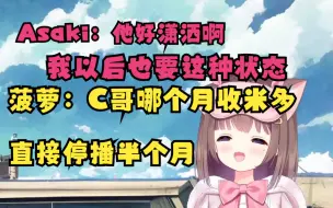 Скачать видео: 菠萝：我们几个是混的没你好吗  C哥：你们应该是混的没我明白