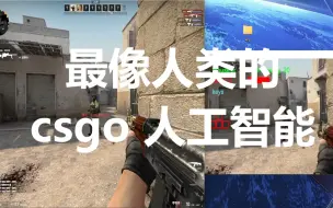 Video herunterladen: 甚至会压枪…… 最像人类的csgo人工智能