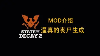 Tải video: 【腐烂国度2】MOD介绍：逼真的丧尸生成