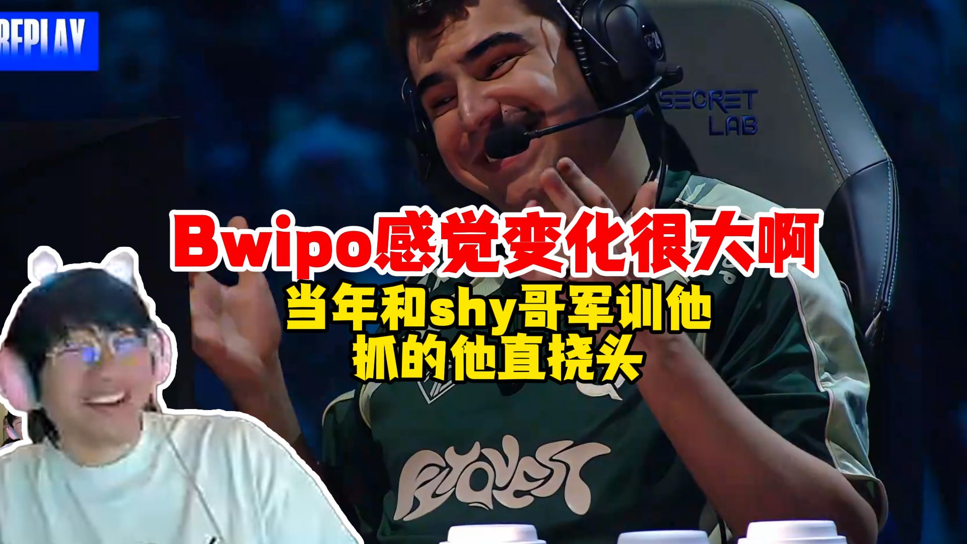 宁王回忆和shy哥军训Bwipo,当时给他抓的直挠头,现在变化好大啊,每次切过去都是表情包!哔哩哔哩bilibili英雄联盟