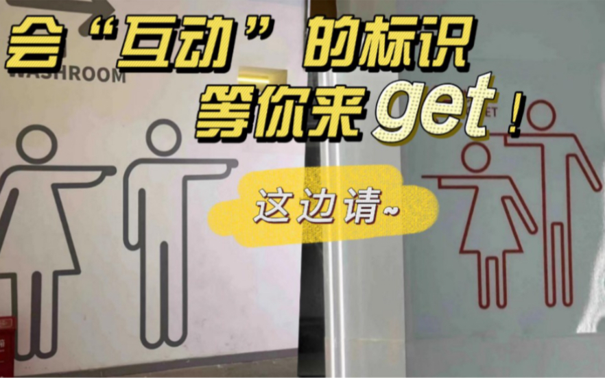 男生逛商场发现指引感超强的标识,“隔大老远它就知道我在想什么”哔哩哔哩bilibili