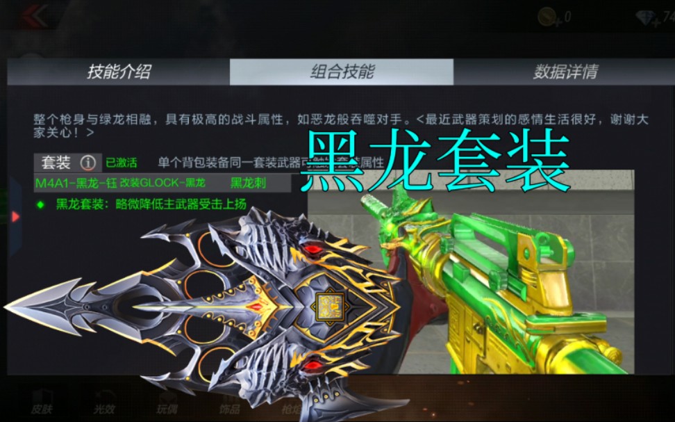 【cf手游奸笑】黑龙绿了钰皮肤上线!黑龙套装了解一下!