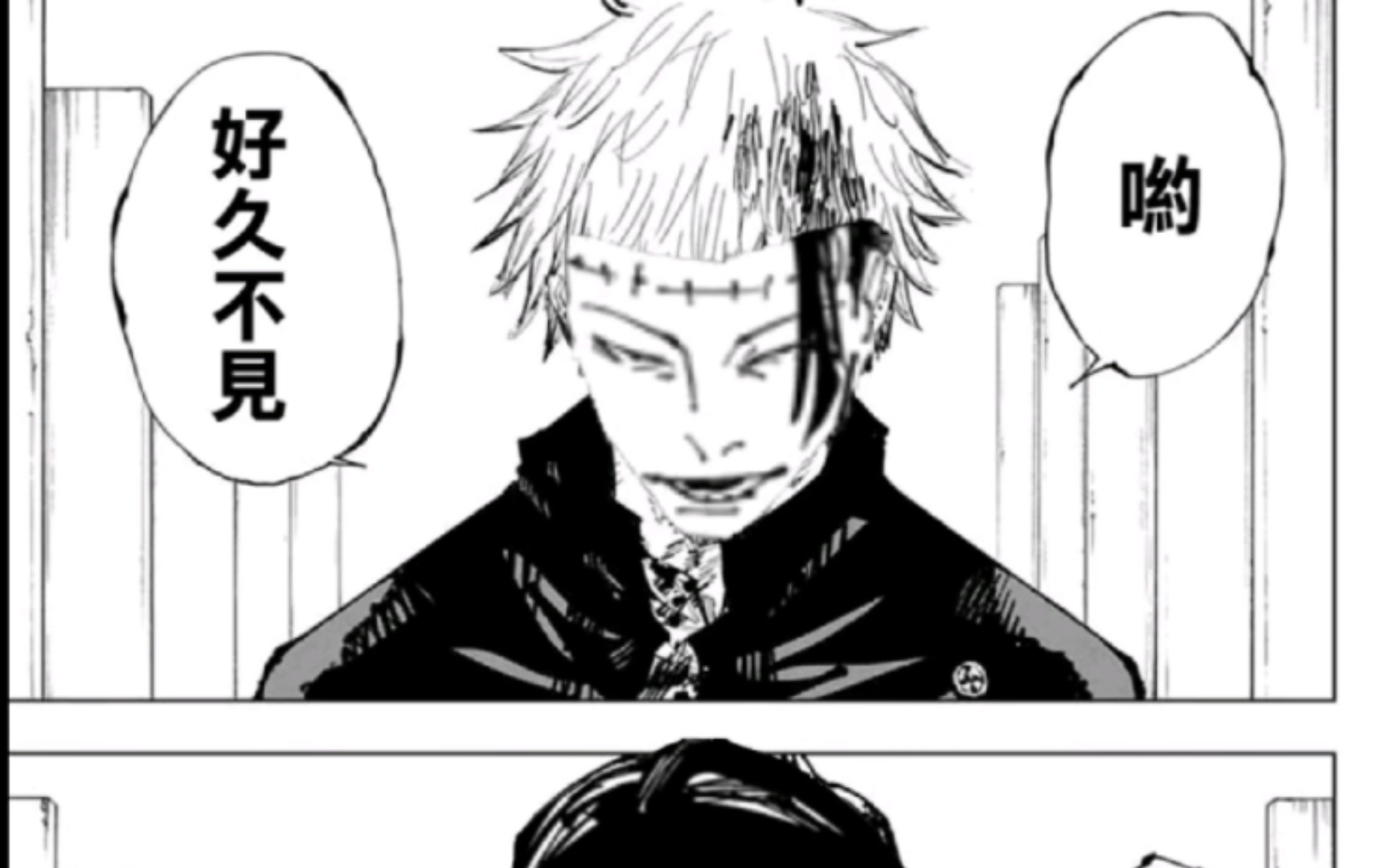 疑似咒术回战244话内容