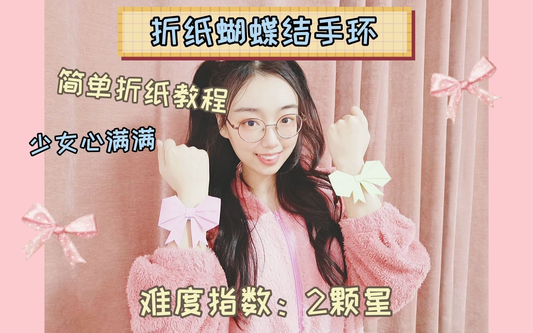 活动作品简单diy手工教程折纸蝴蝶结手环