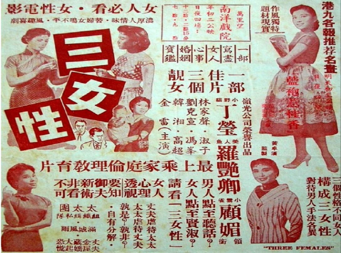 三女性(1960)林家声 / 罗艳卿 / 丁莹 / 顾媚哔哩哔哩bilibili