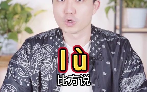 【口技】“露水” 该读 l㹠还是 l㲵?哔哩哔哩bilibili