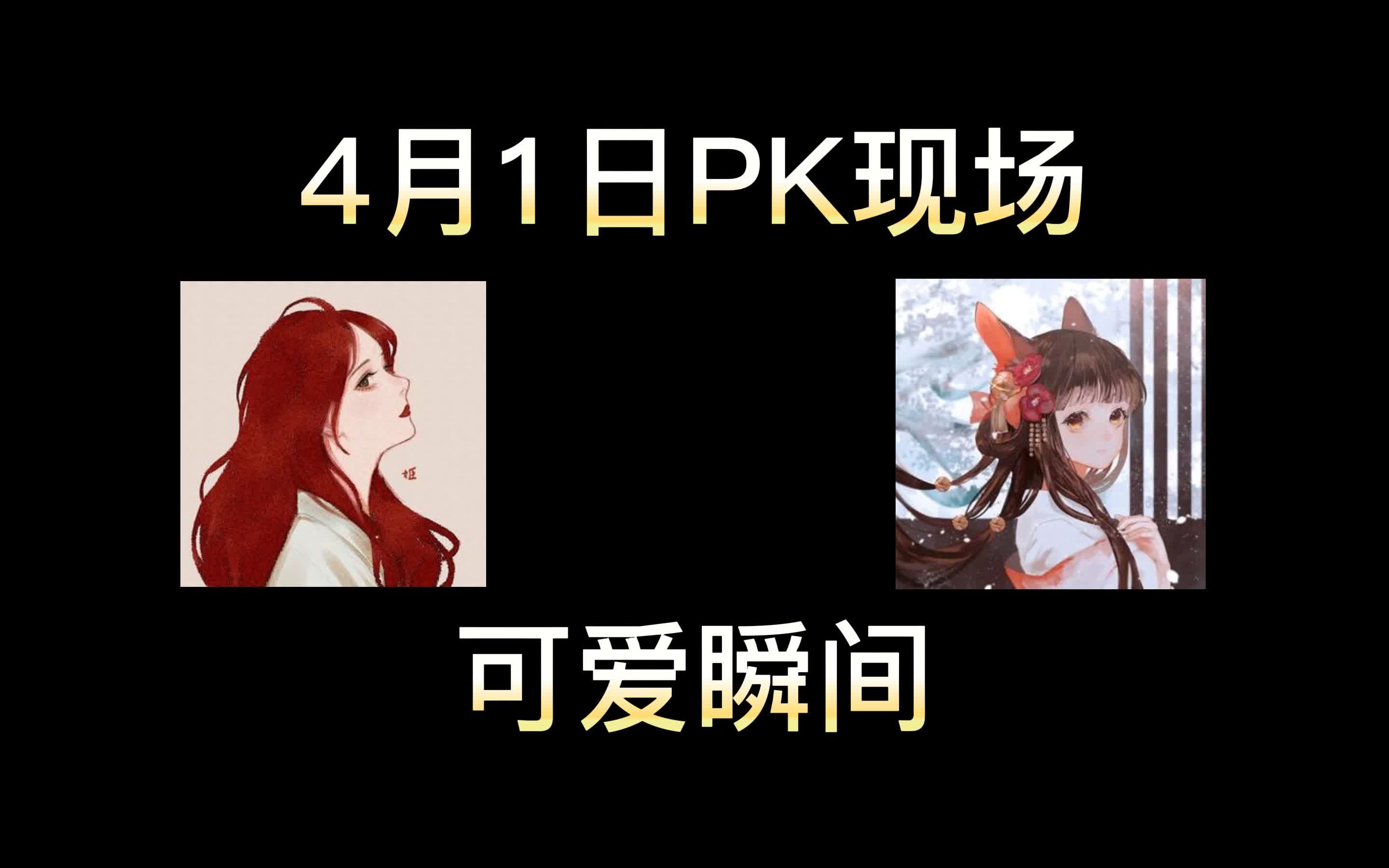 【小小小&牧野冥姬】pk现场的可爱瞬间,让我们一起谢谢小姬老师哔哩哔哩bilibili