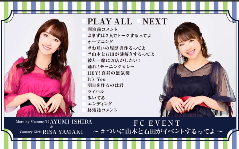 早安少女组.'19 石田亚佑美 & Country Girls 山木梨沙 FCイベント ~#ついに山木と石田がイベントするってよ~哔哩哔哩bilibili