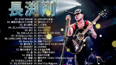 長渕-哔哩哔哩_Bilibili