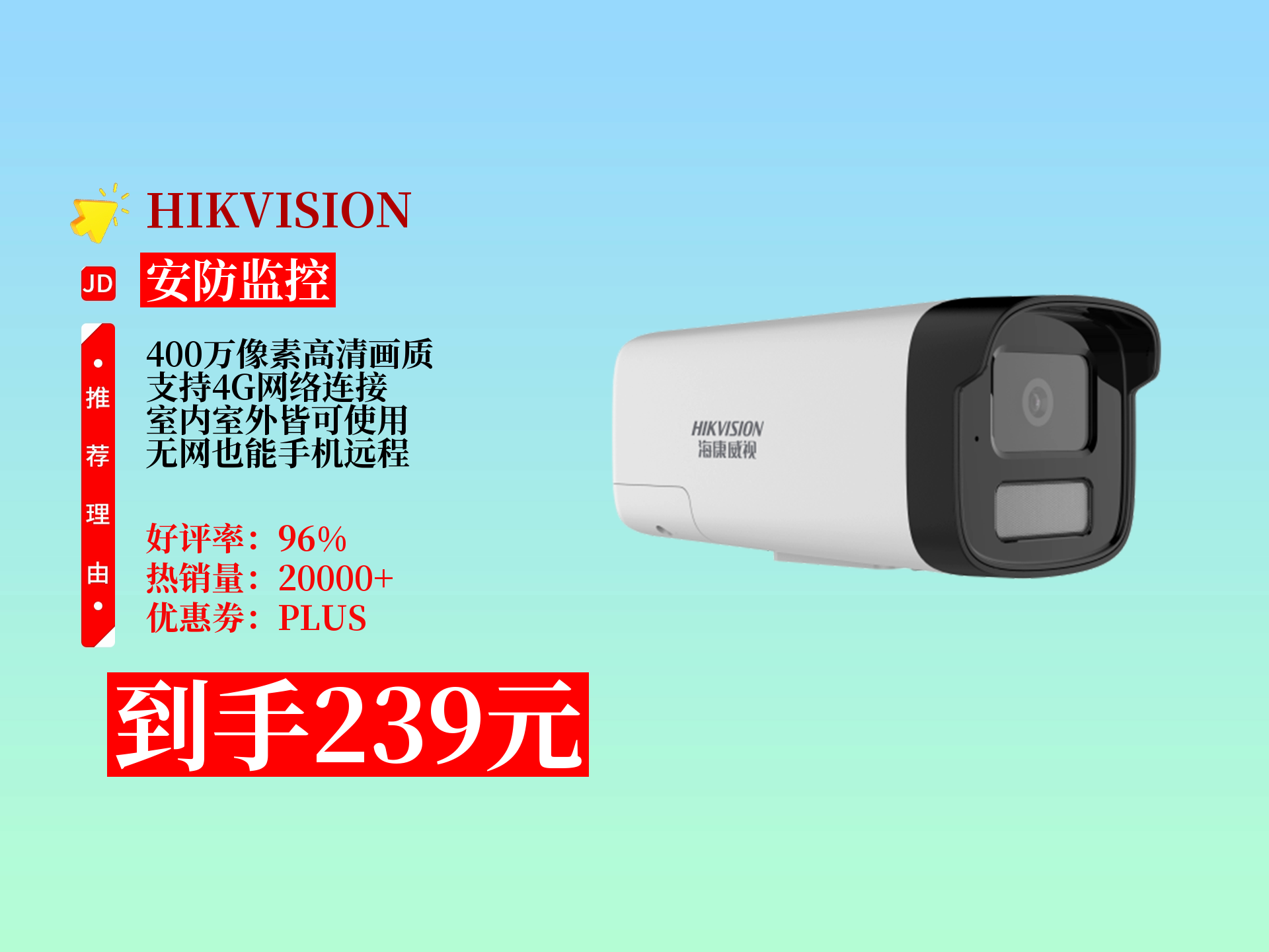 海康威视400万4g监控摄像头,高清全彩,手机远程可对讲,室内室外家用都