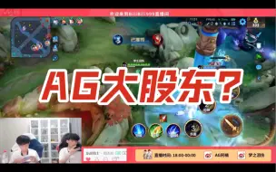 Download Video: 骚白分析梦泪持股AG股份的由来，只是AG私底下分给梦老师的，并没有摆上台面！？