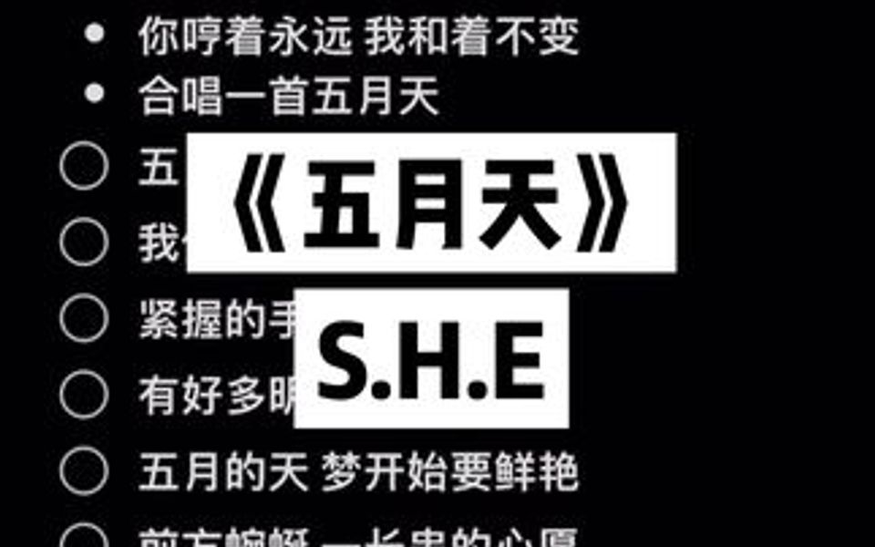 五月天she哔哩哔哩bilibili