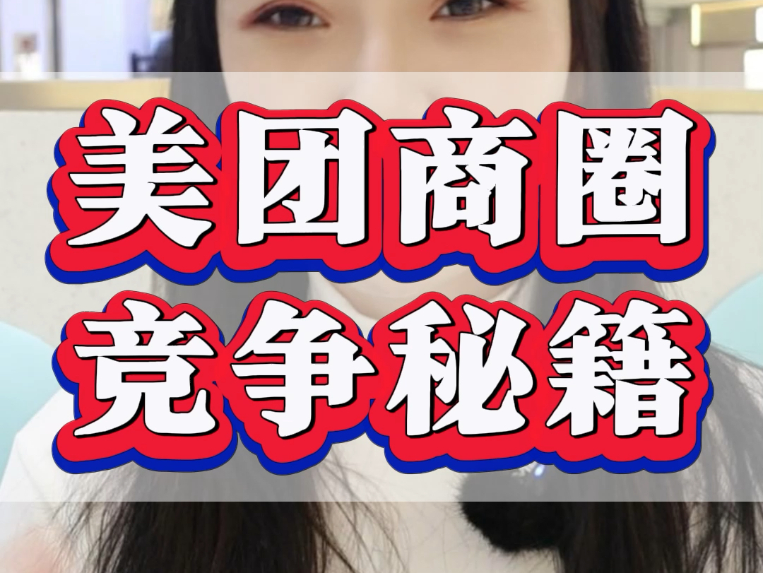 如何在外卖平台争曝光?抢流量?#创业#外卖#外卖运营#庆趣哔哩哔哩bilibili