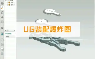 Descargar video: 一分钟学会UG做装配爆炸动画