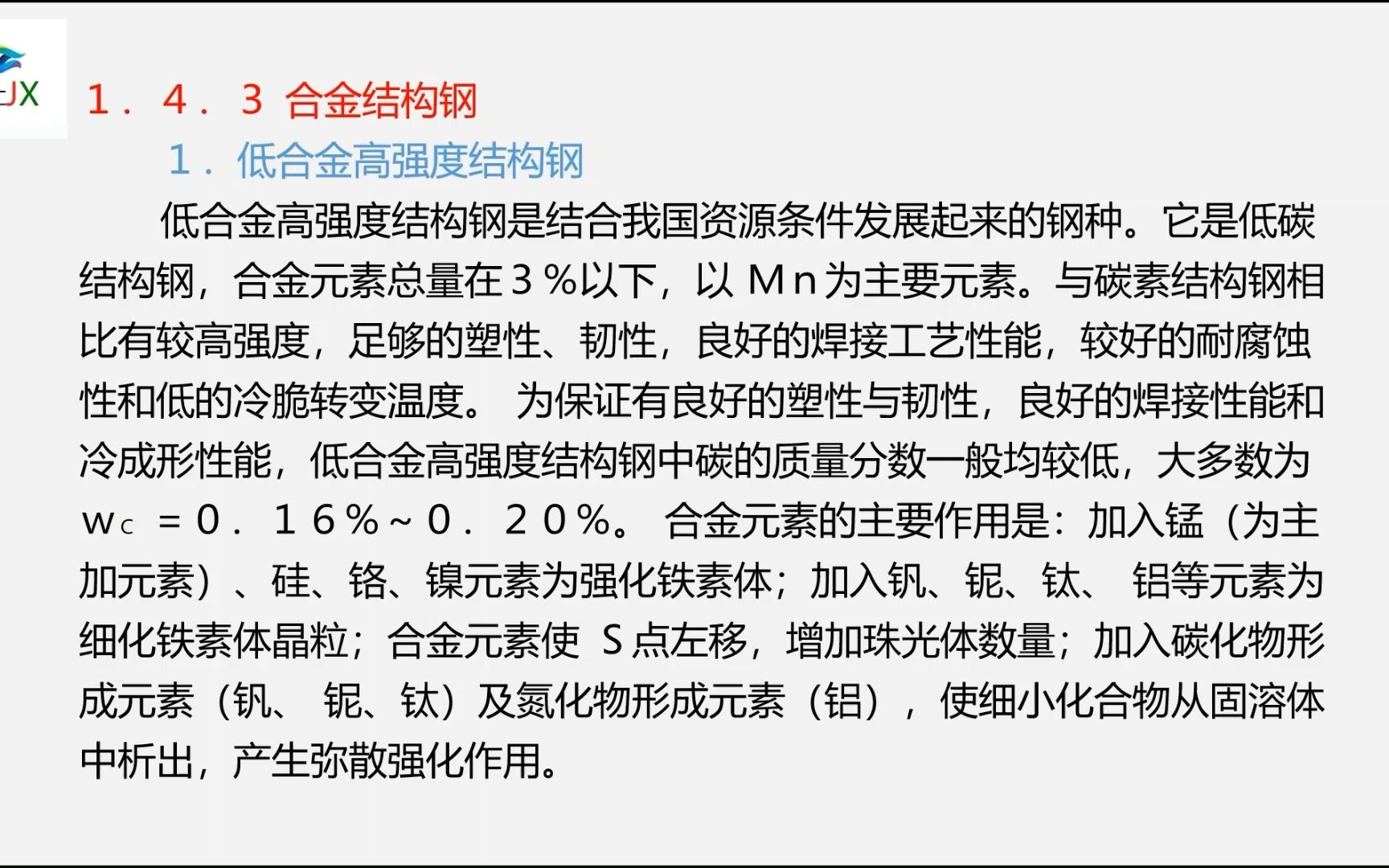 机械制造基础(20)第一章,工程材料,合金钢2哔哩哔哩bilibili