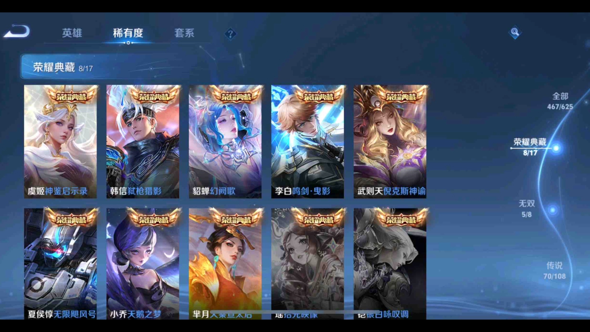 (粉丝福利)王者荣耀340出v10福利黑号 467皮肤 8水晶 5无双 70传说