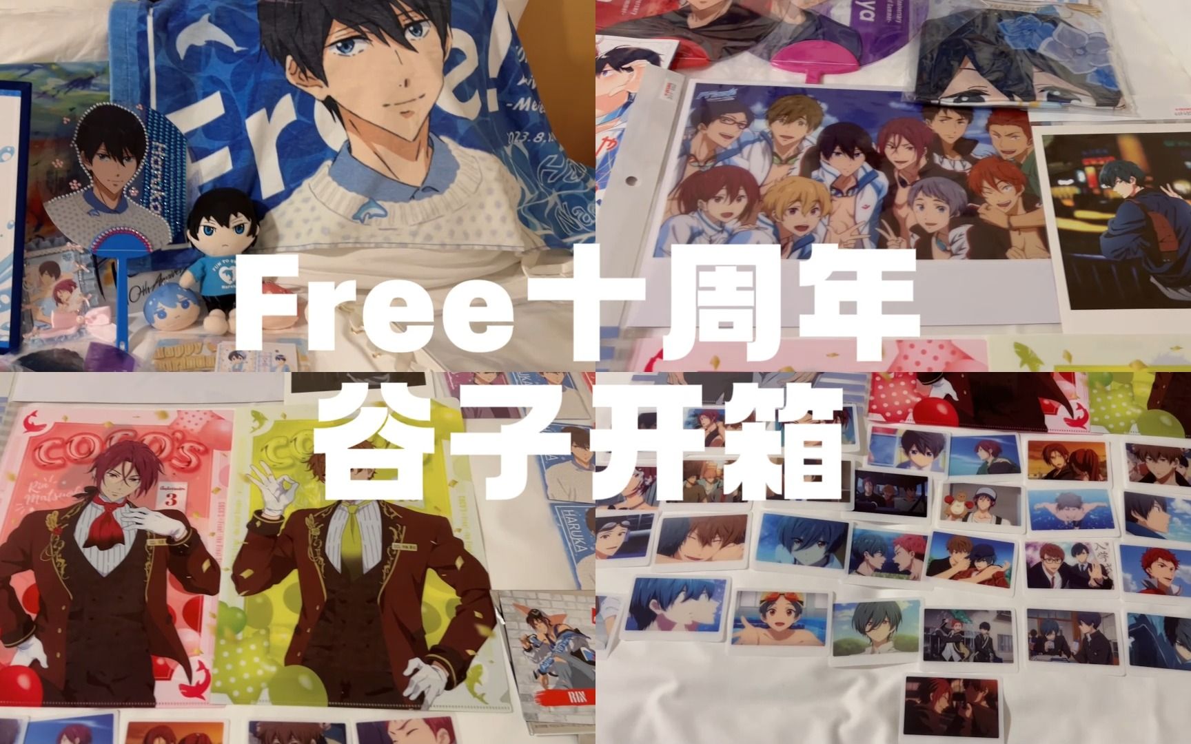 Free十周年谷子分享|东京二次元购物日记哔哩哔哩bilibili