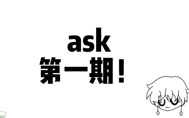 [图]ask（1）   终于做完了（？