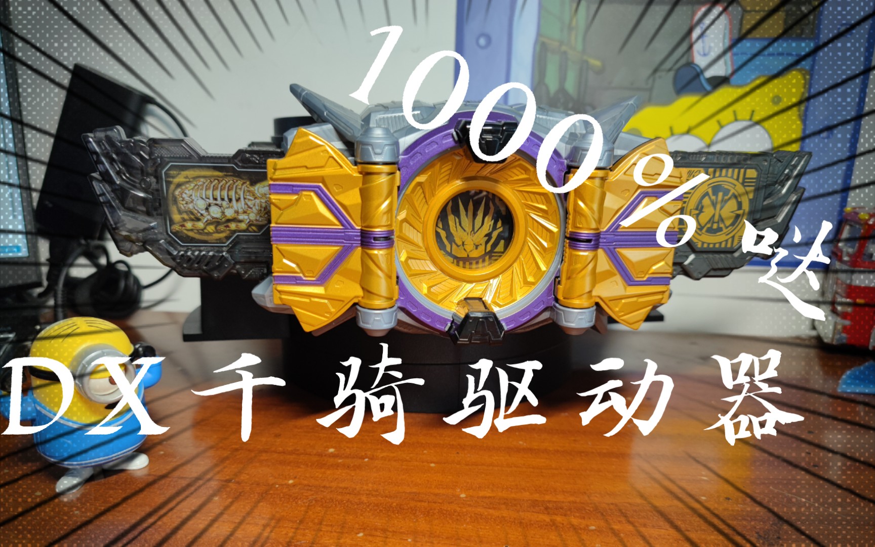 dx千骑驱动器简单测评  老千1000%哒联动01驱动器  无聊小洋的玩具