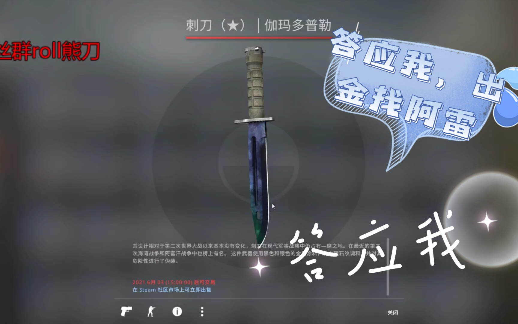 roll熊刀30个箱子寿命开箱伽马多普勒