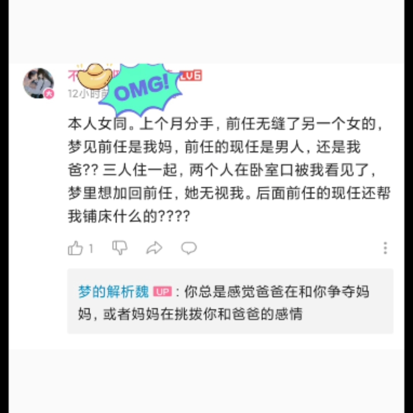 本人女同.上个月分手,前任无缝了另一个女的,梦见前任是我妈,前任的现任是男人,还是我爸??三人住一起,两个人在卧室口被我看见了哔哩哔哩...