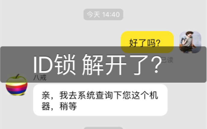 淘宝真的能解开ID锁?冒死揭秘哔哩哔哩bilibili