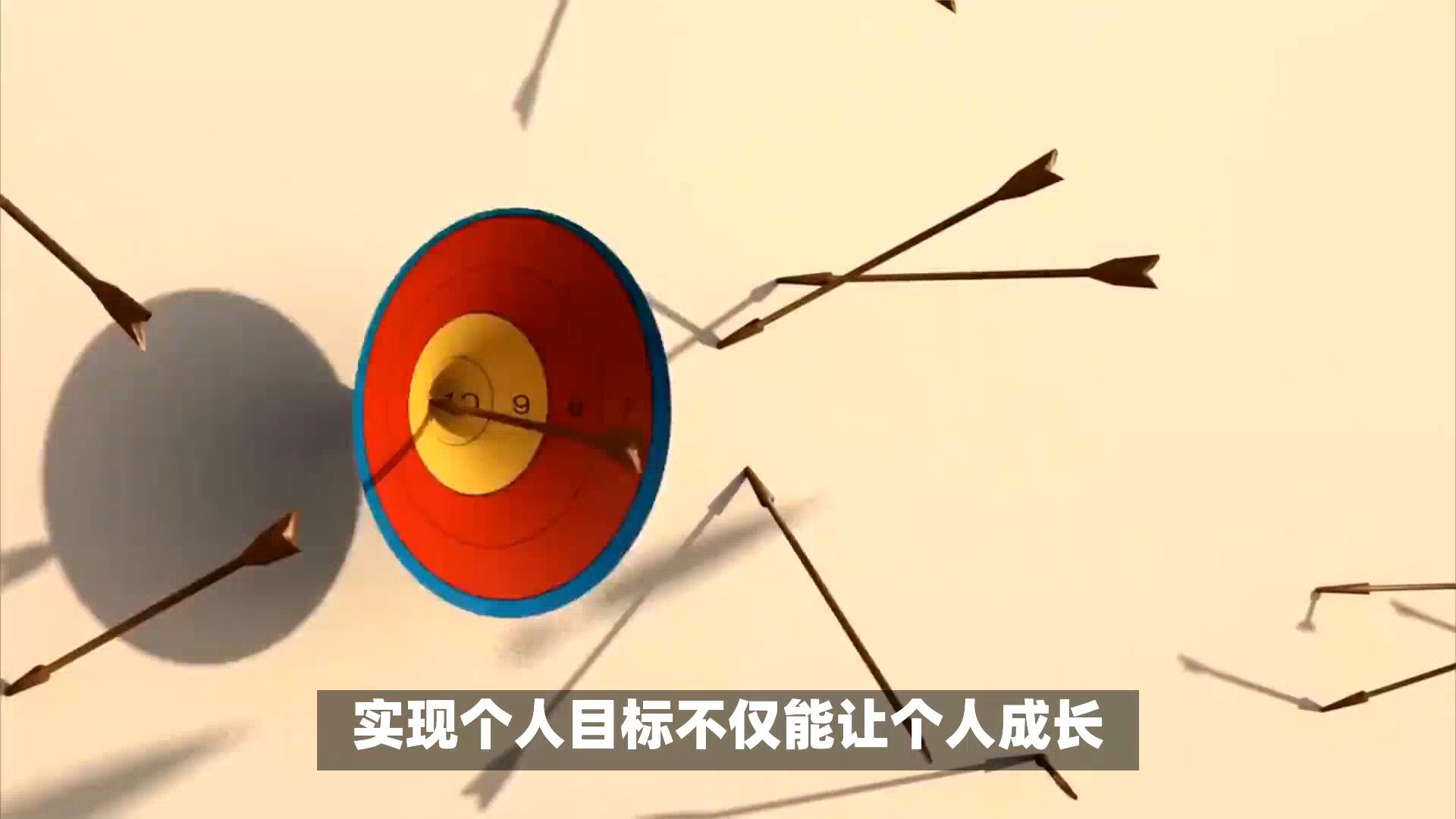 "设定并实现个人目标:明确,具体,可衡量的重要性"