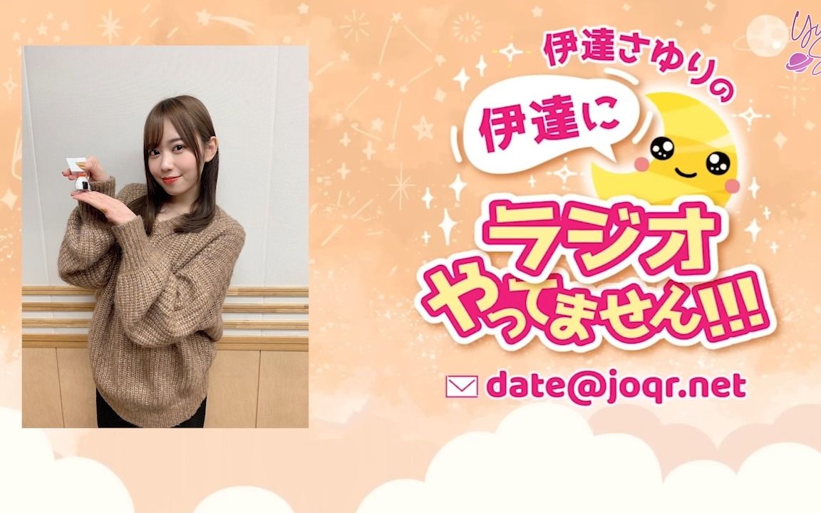 【中字】「伊达小百合」做广播不是光做样子!