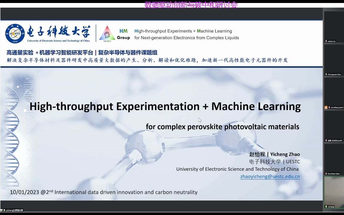 0225助力钙钛矿光伏性质的“高通量实验+机器学习”智能平台哔哩哔哩bilibili