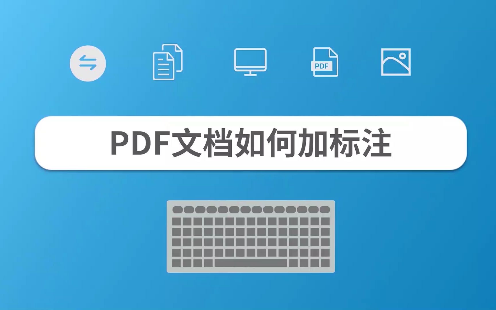 PDF文档如何加标注哔哩哔哩bilibili